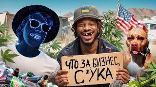 Бухал и Курил с Бомжами 7 Дней (еле выжил)