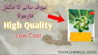 Washing powder Making formula || How to make High Quality Formula || Detergent powder kyse banta hy