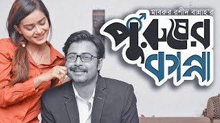 Purusher Kanna | Afran Nisho | Tanjin Tisha | Bannah | Bangla Valentine Natok 2019