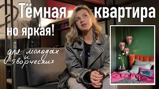 Дизайн однушки для молодых, свободных, творческих ребят! Тёмный интерьер с яркими деталями