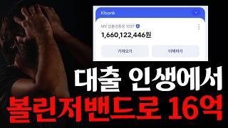 코인 선물, 빚투부터 16억 수익까지 '볼린저밴드'만 쓴 방법