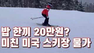 Gucci outlet 가격ㅣ 200평 에어비앤비 Airbnb l 콜로라도 스키장 Colordo keystone ski resort Fusalp Sale 퓨잡 세일