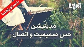 مدیتیشن برای ساختن رابطه عاشقانه و پر از احساس صمیمیت