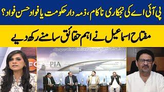 PIA Privatization Fiasco: Miftah Ismail Exposes the Truth | Dawn News