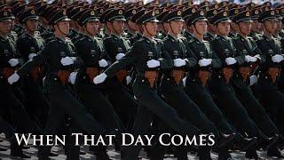 [Eng CC] When that day comes/当那一天来临 [Chinese Military Song]