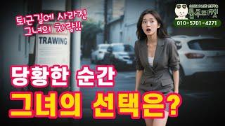 소액결제현금화 "차가 사라진 퇴근길" 그녀가 선택한 급한 비상금 해결방법은?!