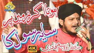 Hota Agar Zameen Par Saya | Hafiz Rao Waseem Qadri | Mehfil e Naat 2021 | Zavia Tv