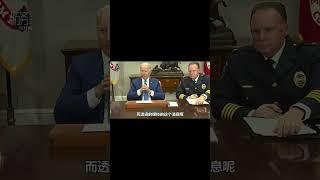 美国意外暴露“毁台计划”！#防务面对面