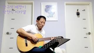 방구석 베짱이 박현식미카엘 이선희 "겨울애상 "