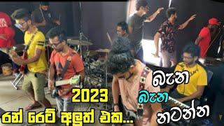 Gampaha RunRate - DJ Nonstop එකක් |නටන්න ආස අයට නටන්නමයි හැදුවේ | 2023 New Nonstop Live | රන් රෙට්