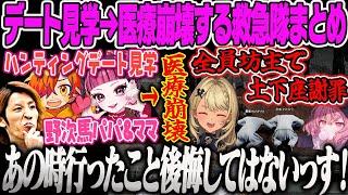 【GTA】爆笑ハンティングデート見学から医療崩壊し、土下座で謝罪に行くまでの救急隊まとめMadTown【神成きゅぴ、釈迦、ぺいんと、カワクラ、なるせ、ひなーの、VCR】