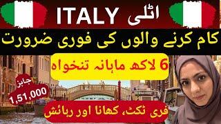 Italy free Work visa | Italy Work Visa 2024 | unskilled worker jobs | seasonal worker italy