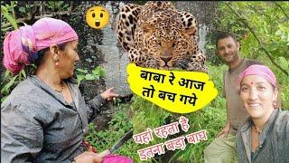 विवेक के पापा के साथ अचानक पहुंची बाघ की गुफा में  आज तो बच गये यार !#pahadi #uttarakhand