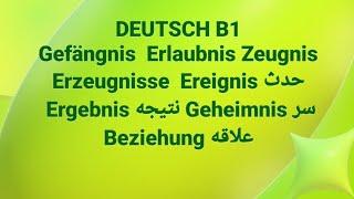 الالمانيه 500 (Gefängnis  Erlaubnis Zeugnis  Erzeugnisse  Ereignis  Ergebnis Geheimnis  Beziehung)