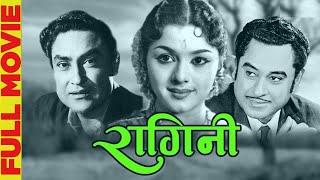 Ragini - रागिनी (1958) Hindi Full Movie | Ashok Kumar | Kishore Kumar | Padmini | Tvnxt Hindi