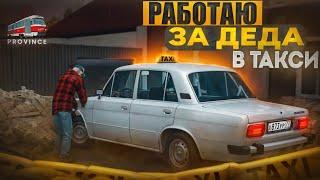  ПОДНИМАЮСЬ НА ТАКСИ! ЦЕЛЬ - ЗАРАБОТАТЬ НА НОВУЮ МАШИНУ! | Бомбила Шоу #1 (MTA Province)