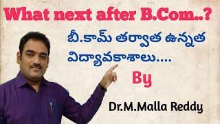 Career in Commerce | What next after B Com...? | Career in Commerce | Dr. M. Malla Reddy