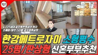 김포 걸포동 한강메트로자이 25평형