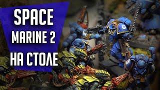 Space Marine 2 на КУХОННОМ СТОЛЕ!!??