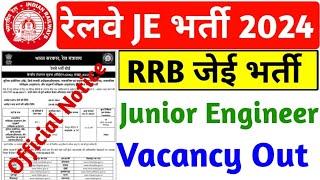 RRB JE New Vacancy Out. Official Notice जारी