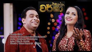 Wasantha Warsha (වසන්ත වර්ෂා) Chandra Dissanayaka ft Sashika Nisansala Official Music Video 2019