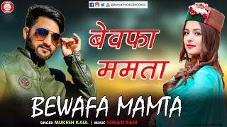 Bewafa Mamta | New Jaunsari Song | Mukesh Kaul