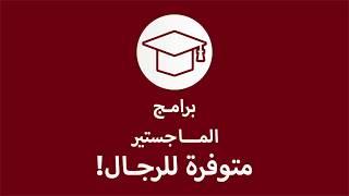 تعرف على جامعة دار الحكمة