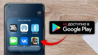 Этих Приложений Нет в Google Play, Но Вы Обязаны Их Установить!