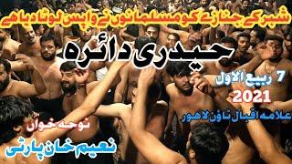 Alwadai Pursa//7 Rabul awal Allama Iqbal Town Lahore 2021//Shabbat k Janaze ko Musalmano Ne