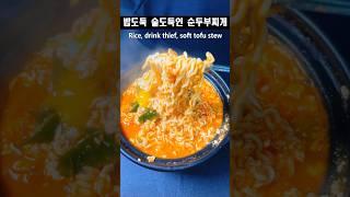 고추참치 순두부찌개 #순두부찌개 (red pepper tuna stew))