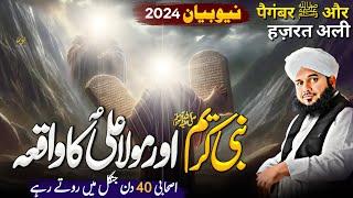 Waqia Nabi Karim SAWW Aur Hazrat Ali Ka | New Bayan Peer Ajmal Raza Qadri 2024 | Pir Ajmal Qadri