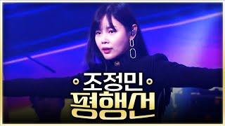 [탑텐가요쇼] 조정민 - 평행선 l JTV MUSIC