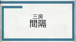 屯門翠林花園低層三房 筍盤