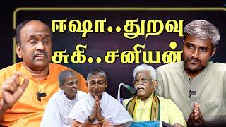 துறவிகள் மொட்டை அடித்தால் உனக்கு என்ன பிரச்சனை! Suki Sivam | Isha Monk | Marabin Maindan Muthiah