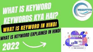 What is Keyword | Keywords Kya Hai? | What is keyword in Hindi  | What is Keyword Explained in Hindi