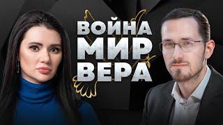 КОНЕЦ ИСТОРИИ: ВОЙНА, МИР И ВЕРА С ПАВЛОМ ЩЕЛИНЫМ |  #ВзглядПанченко