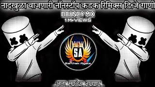 Marathi dj songs | nonstop dj songs | dj songs marathi | varat special dj song remix marathi | d.j |