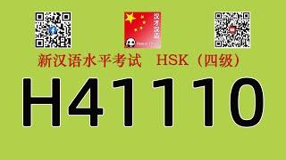 H41110/HSK四级/HSK4 listening/with answers