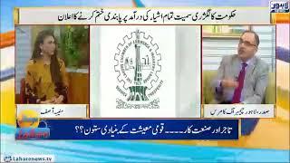 Mr. Kashif Anwar, President LCCI live on Lahore News Morning Show (Part-2)