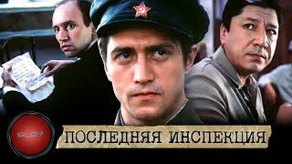 The Last Inspection. Exciting Soviet detective action movie of 1985.