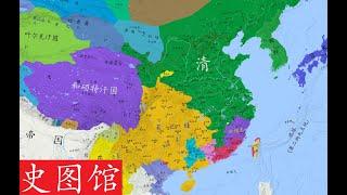 【史图馆】中国历代疆域变化新版90 三藩之乱