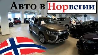 Цены на Авто с Пробегом / Северная Норвегия! Обзор Авторынка в Норвегии!