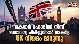 28 പുതിയ വ്യവസ്ഥകളുമായി UK തൊഴിൽ നിയമ പരിഷ്കാര ബിൽ, ഗുണകരമെന്ന് മലയാളി | UK