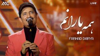 Farhad Darya - Hama Yaaranam | فرهاد دریا - همه یارانم