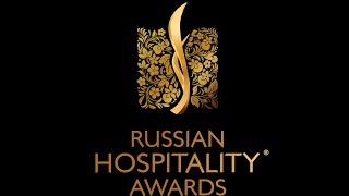 Премиум Банкет партнер Russian Hospitality Awards