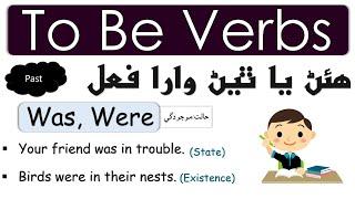 Use of was,were explained in Sindhi | To Be Verbs | English in Sindhi