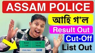 Assam Police Result & Cut-Off List Out 2025  || Assam Police Driver Cutoff and Result Out