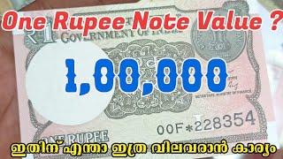 One Rupee rare note value ? 100000  ഒരു രൂപയുടെ അപൂർവ്വ നോട്ട് ഏതാണ് #numisman #onerupee