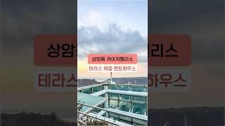 상암동 카이저팰리스 아파트 테라스 복층 펜트하우스 (ft. 환상적인 시티 야경) #shorts #상암동아파트 #야경맛집