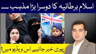 Muslim population on the rise in UK | UK News in Urdu | Junaid TV